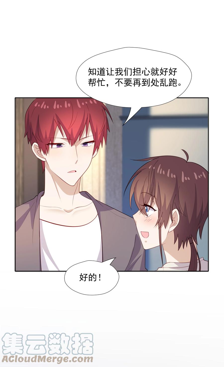 《你是不是演我》38 迟迟是池秋行？ 第22页