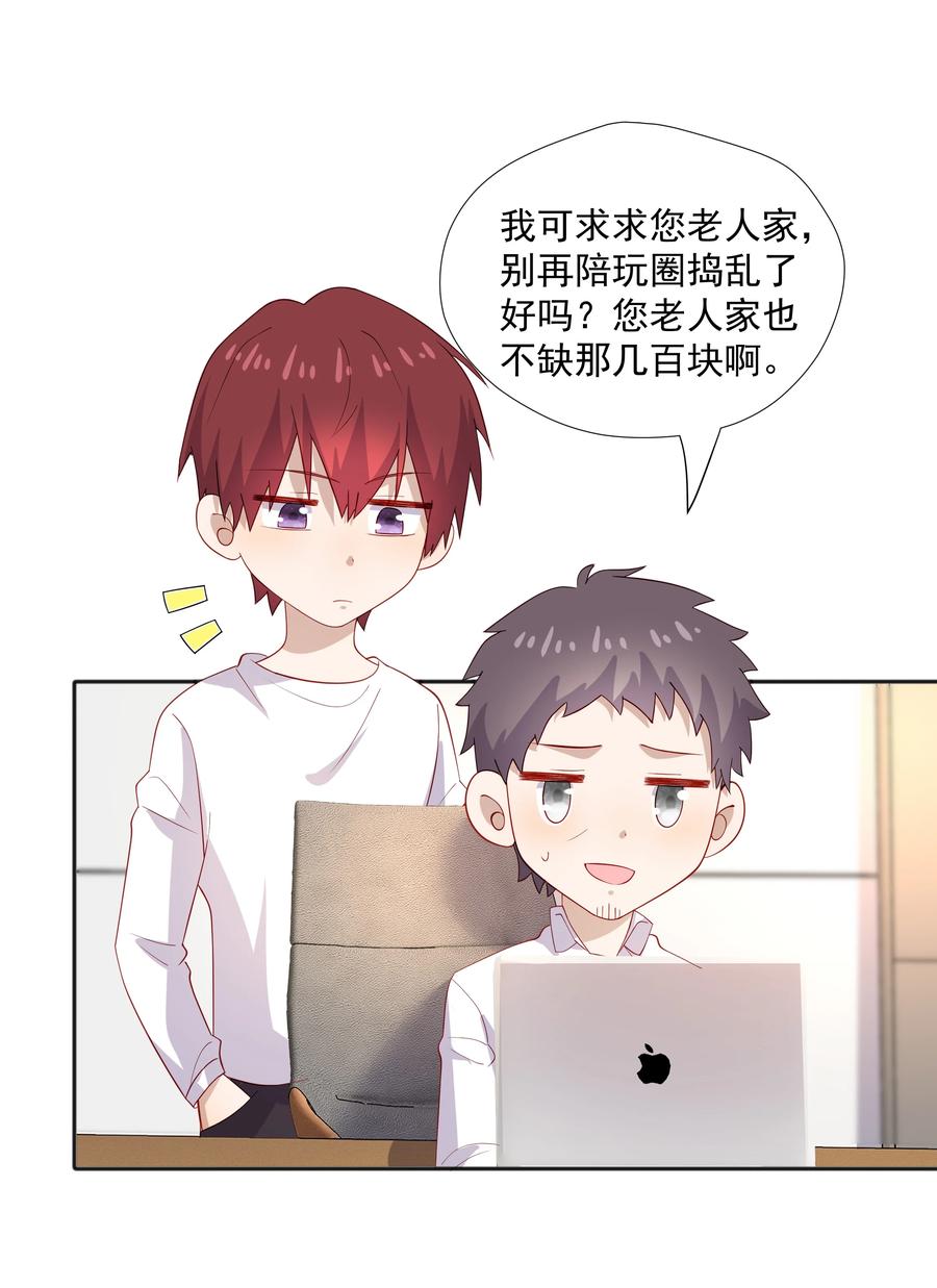《你是不是演我》38 迟迟是池秋行？ 第41页