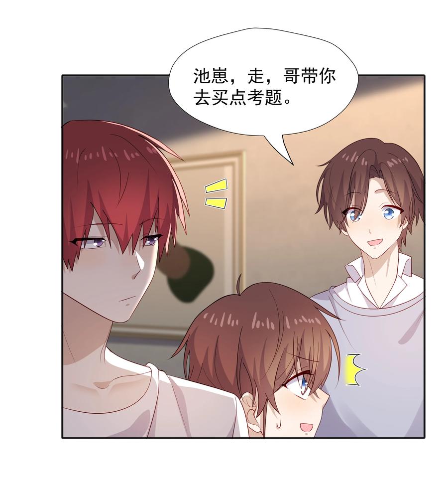《你是不是演我》38 迟迟是池秋行？ 第35页
