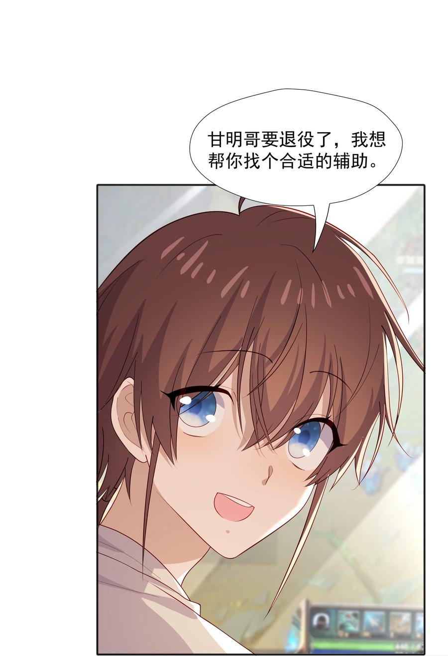 《你是不是演我》38 迟迟是池秋行？ 第30页
