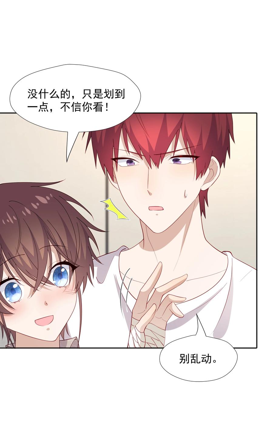 《你是不是演我》38 迟迟是池秋行？ 第5页