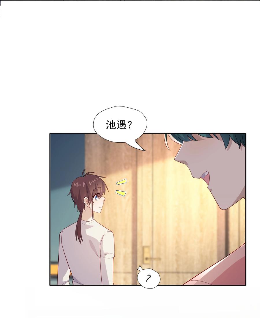 《你是不是演我》38 迟迟是池秋行？ 第24页