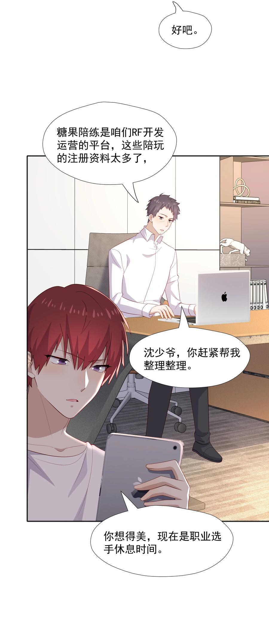 《你是不是演我》38 迟迟是池秋行？ 第38页