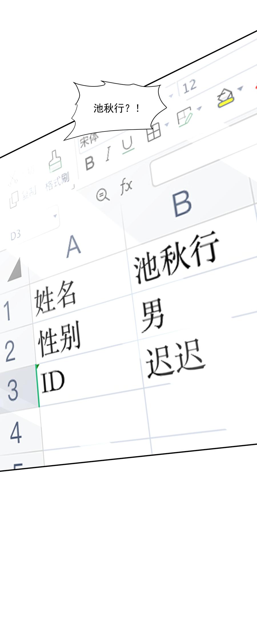 《你是不是演我》38 迟迟是池秋行？ 第44页