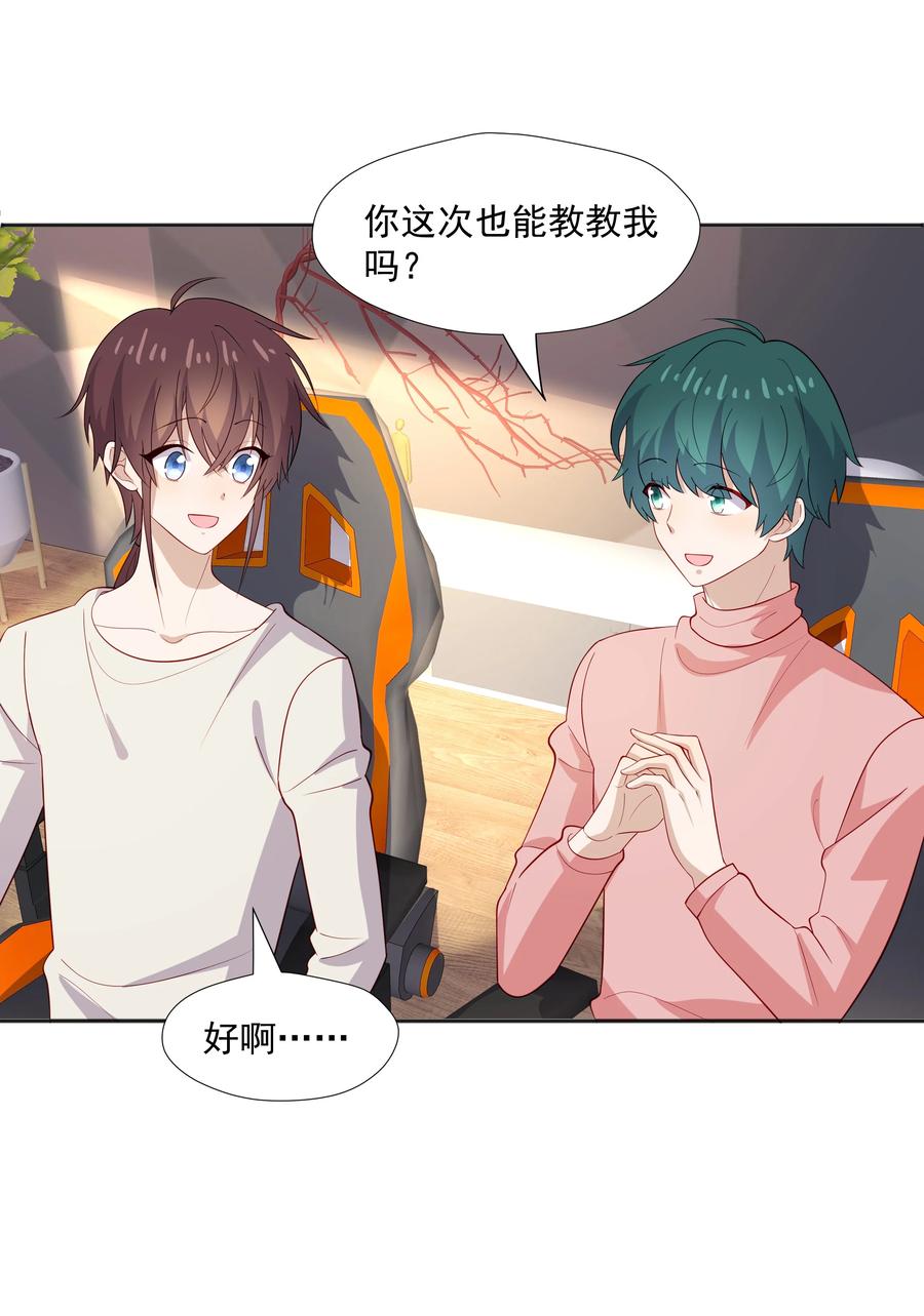 《你是不是演我》38 迟迟是池秋行？ 第27页