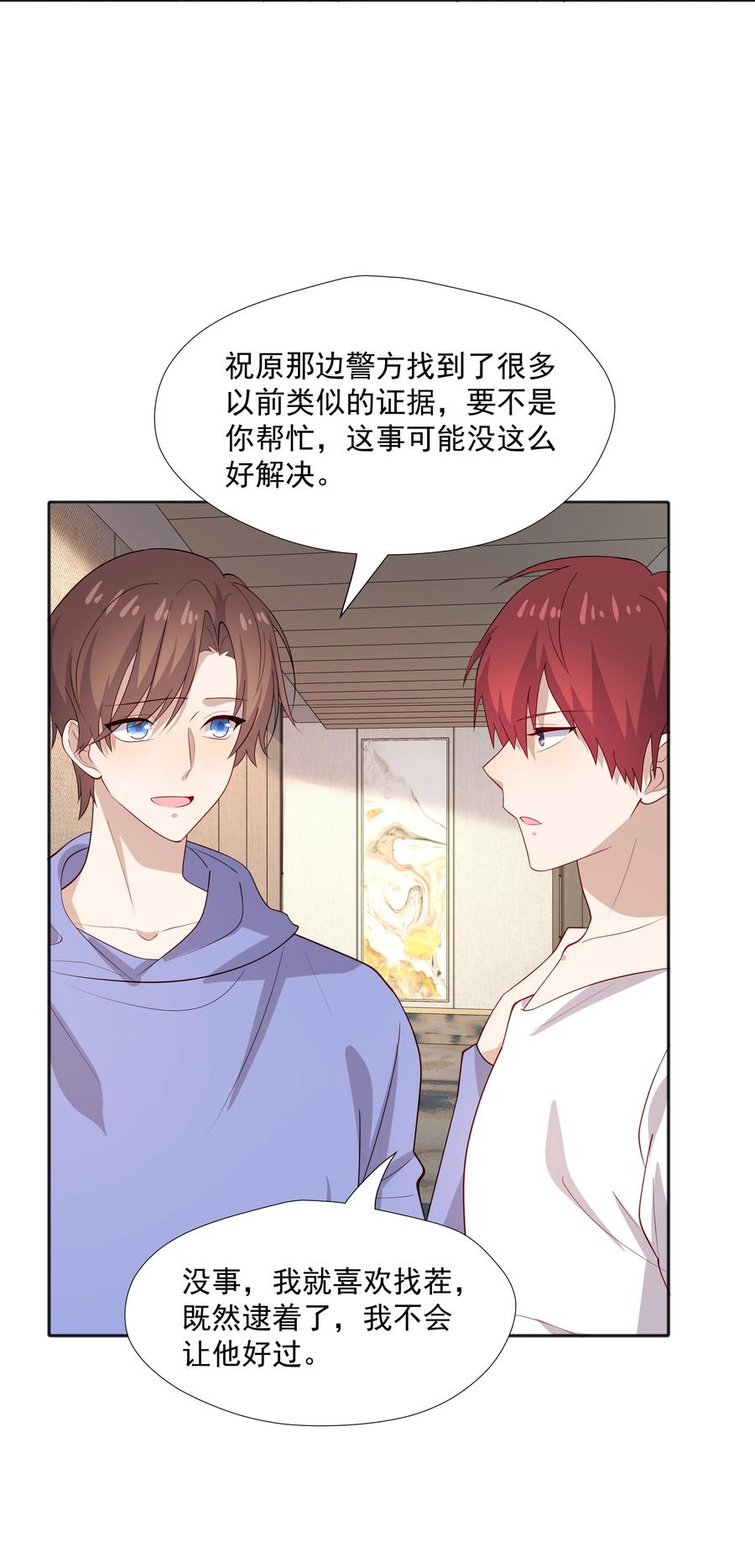 《你是不是演我》38 迟迟是池秋行？ 第12页