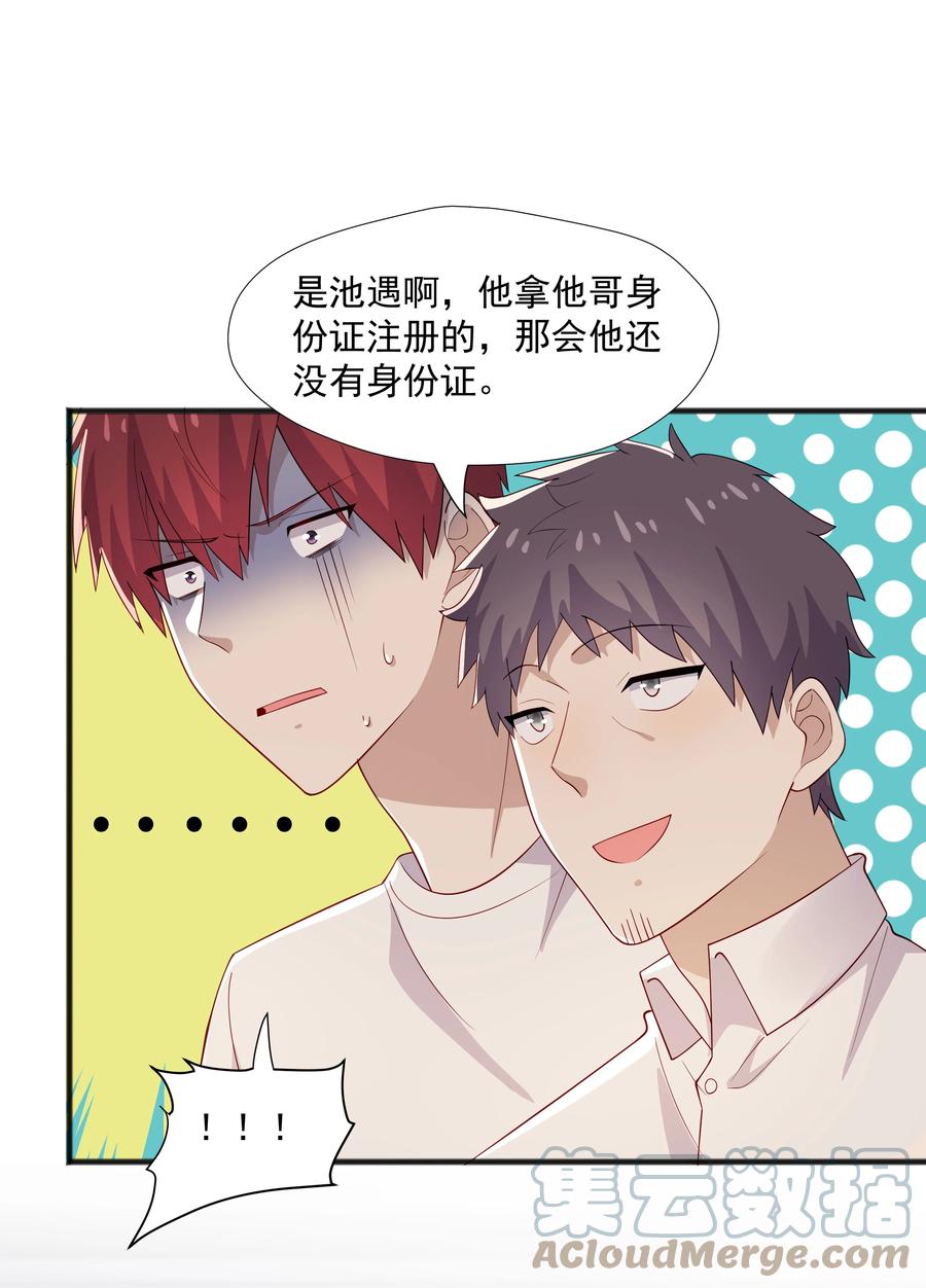 《你是不是演我》39 迟迟=池遇 第5页