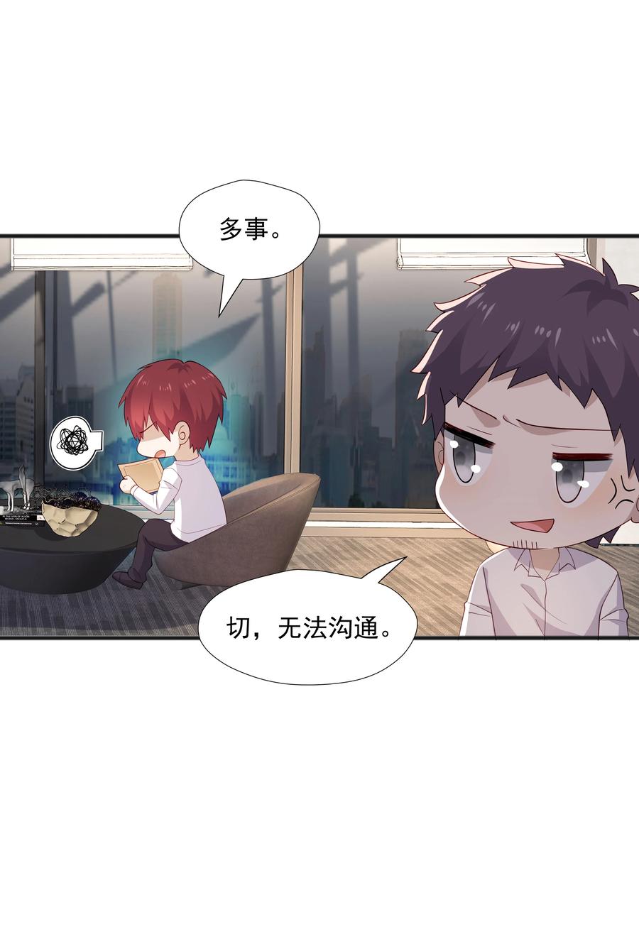 《你是不是演我》39 迟迟=池遇 第10页