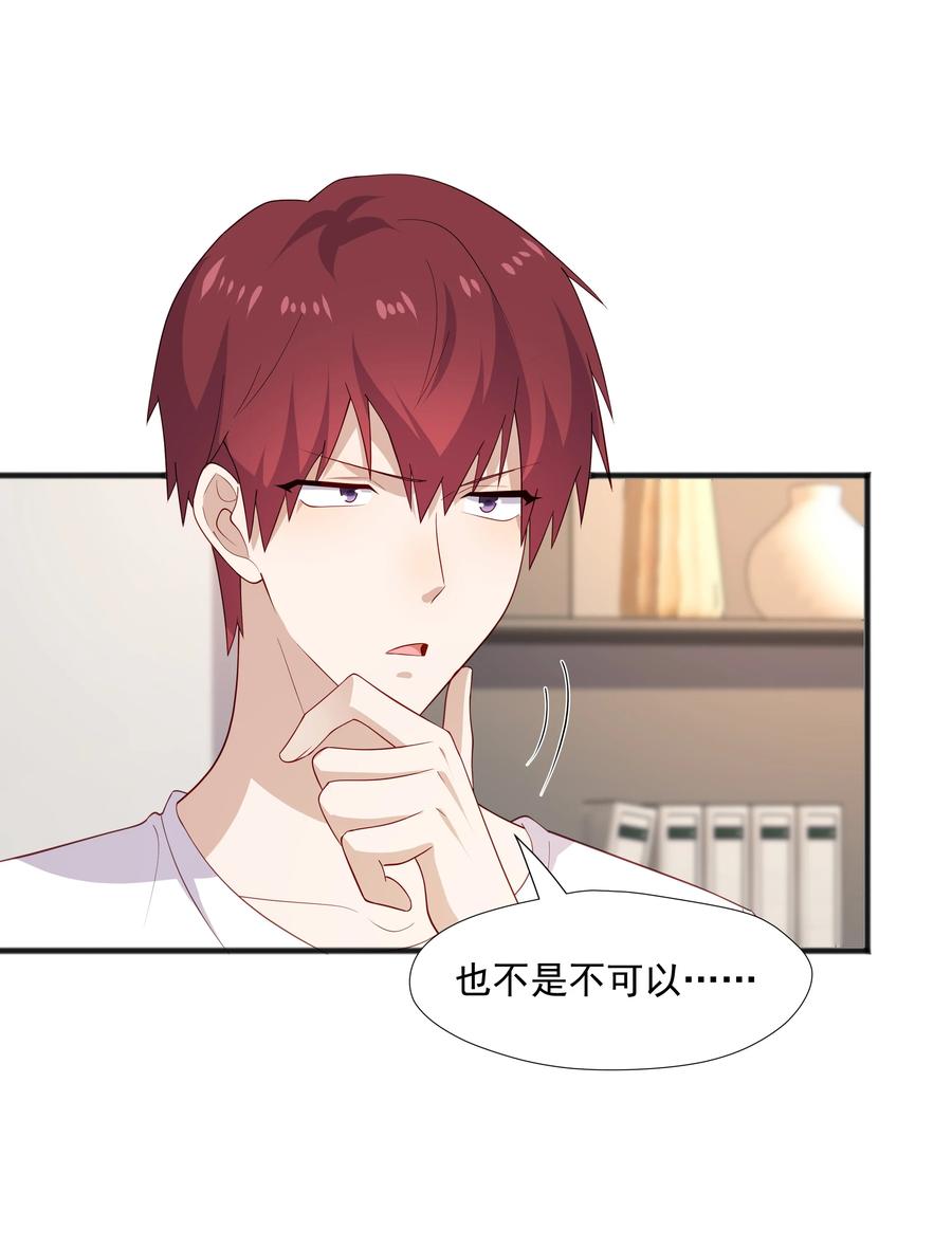 《你是不是演我》39 迟迟=池遇 第14页