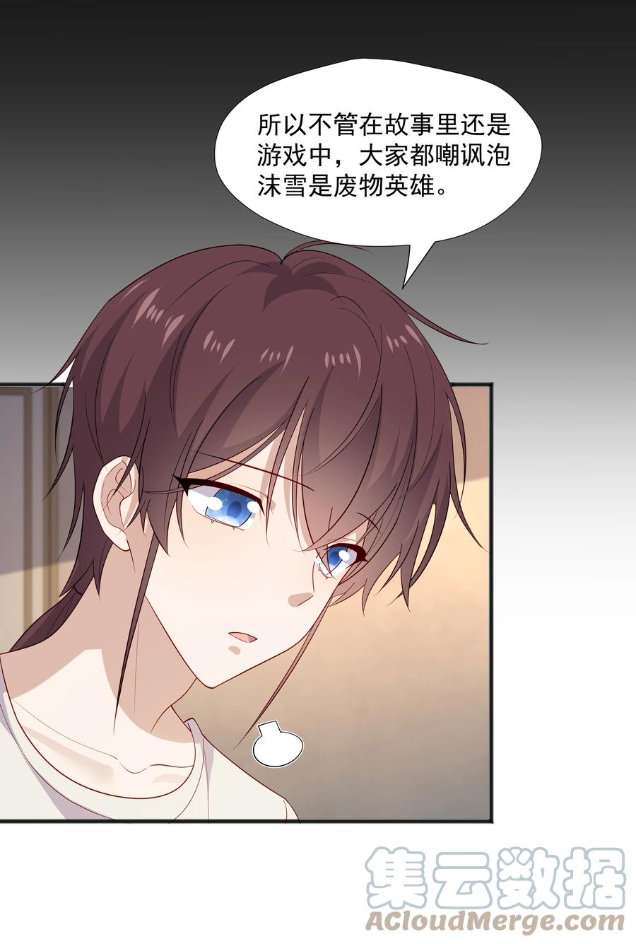 《你是不是演我》39 迟迟=池遇 第21页