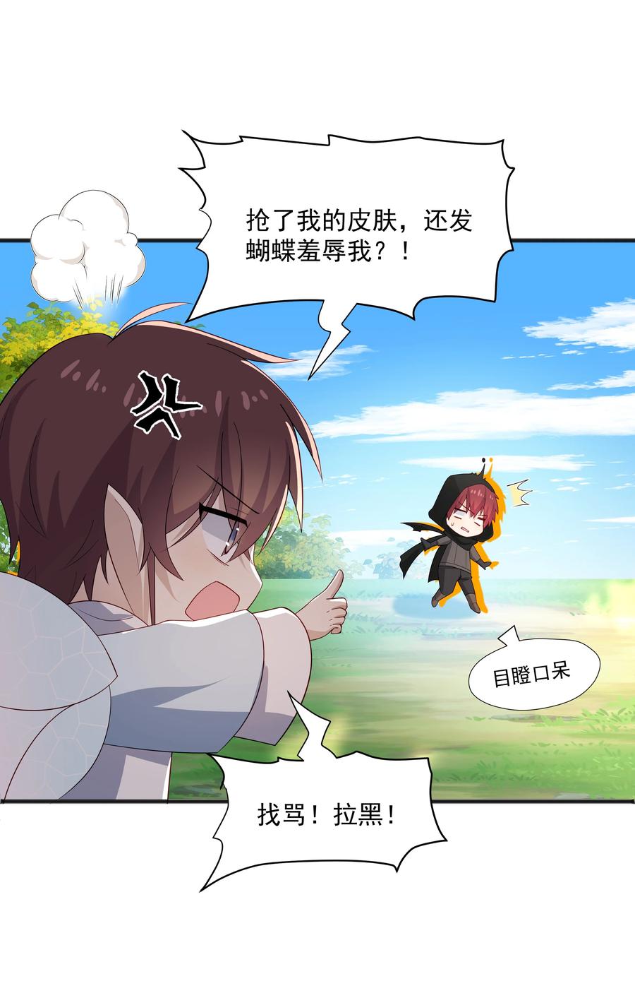 《你是不是演我》39 迟迟=池遇 第38页