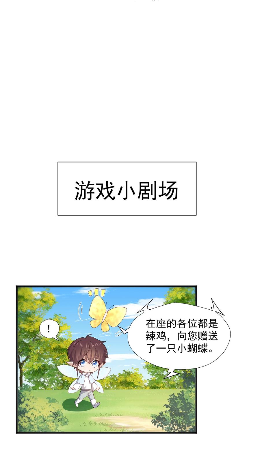 《你是不是演我》39 迟迟=池遇 第36页