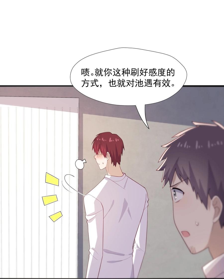 《你是不是演我》39 迟迟=池遇 第34页