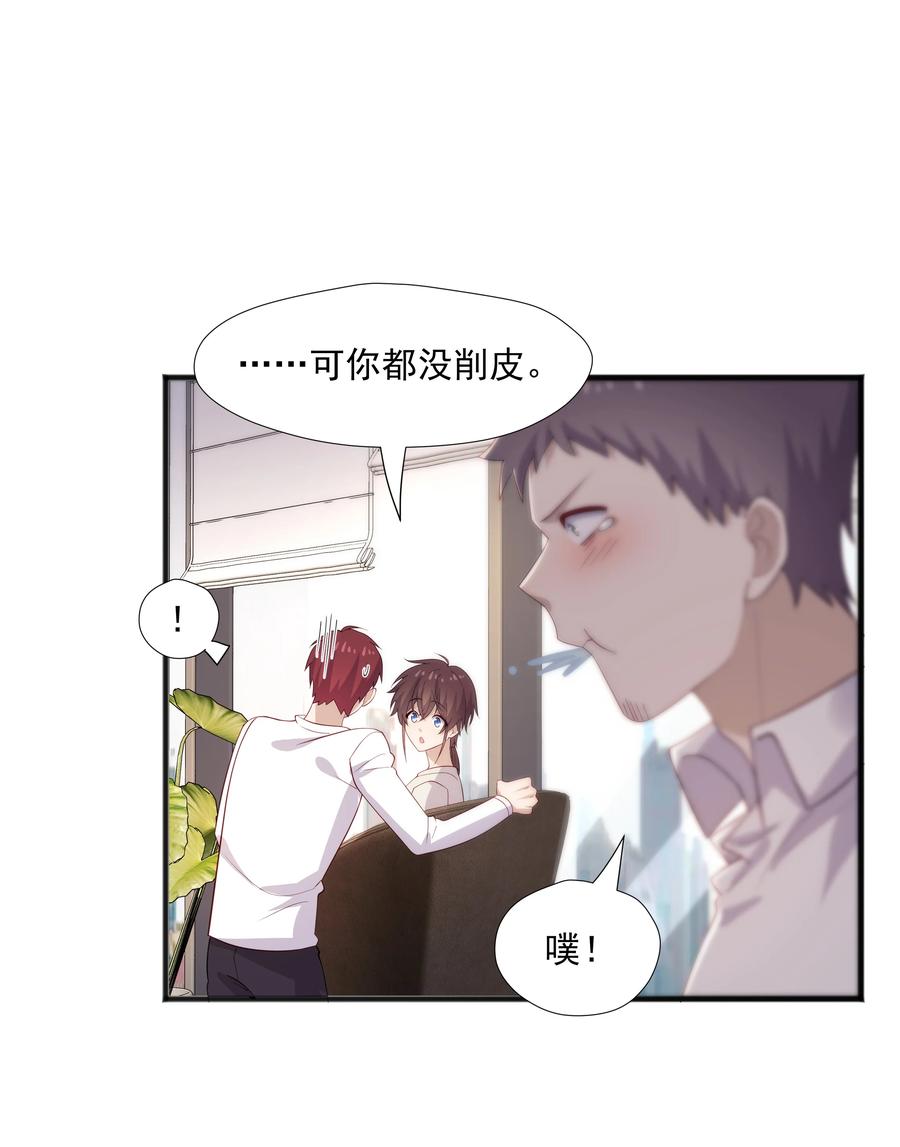 《你是不是演我》39 迟迟=池遇 第30页