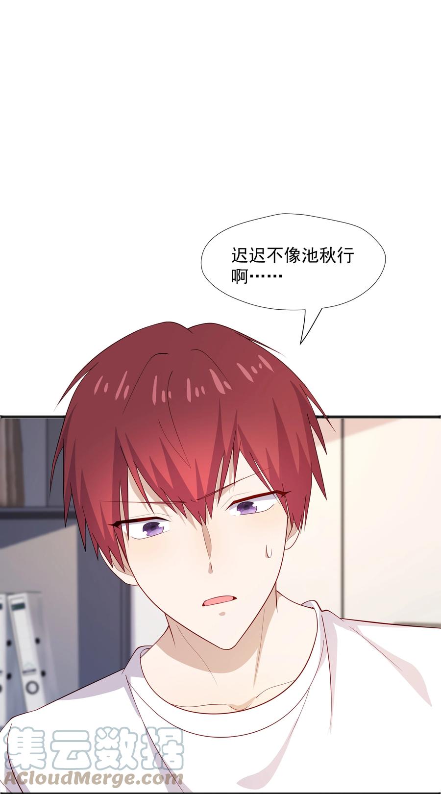 《你是不是演我》39 迟迟=池遇 第3页