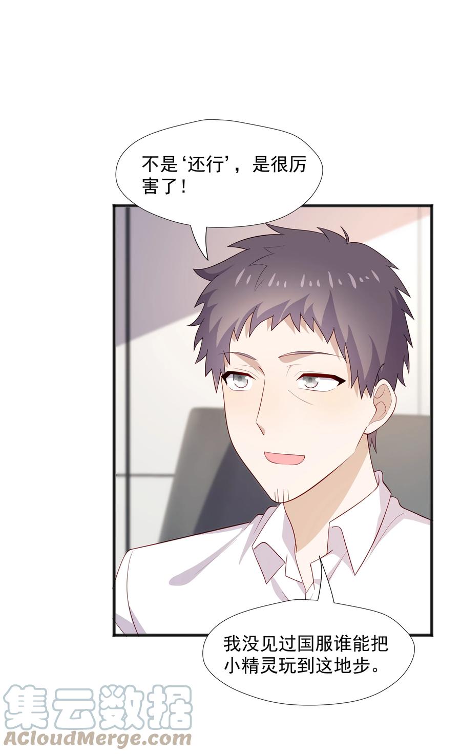 《你是不是演我》39 迟迟=池遇 第23页