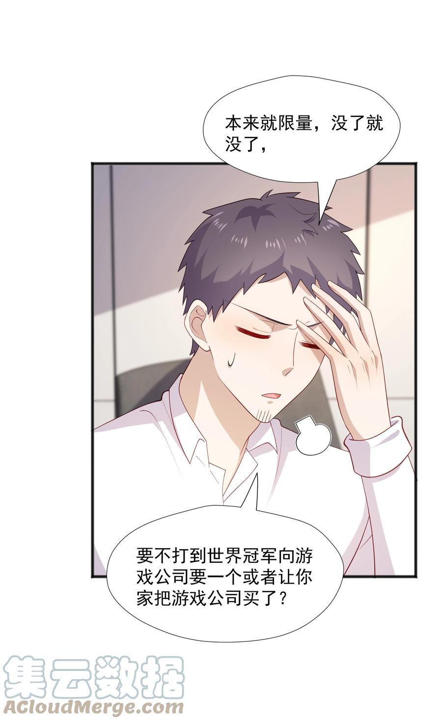 《你是不是演我》39 迟迟=池遇 第13页
