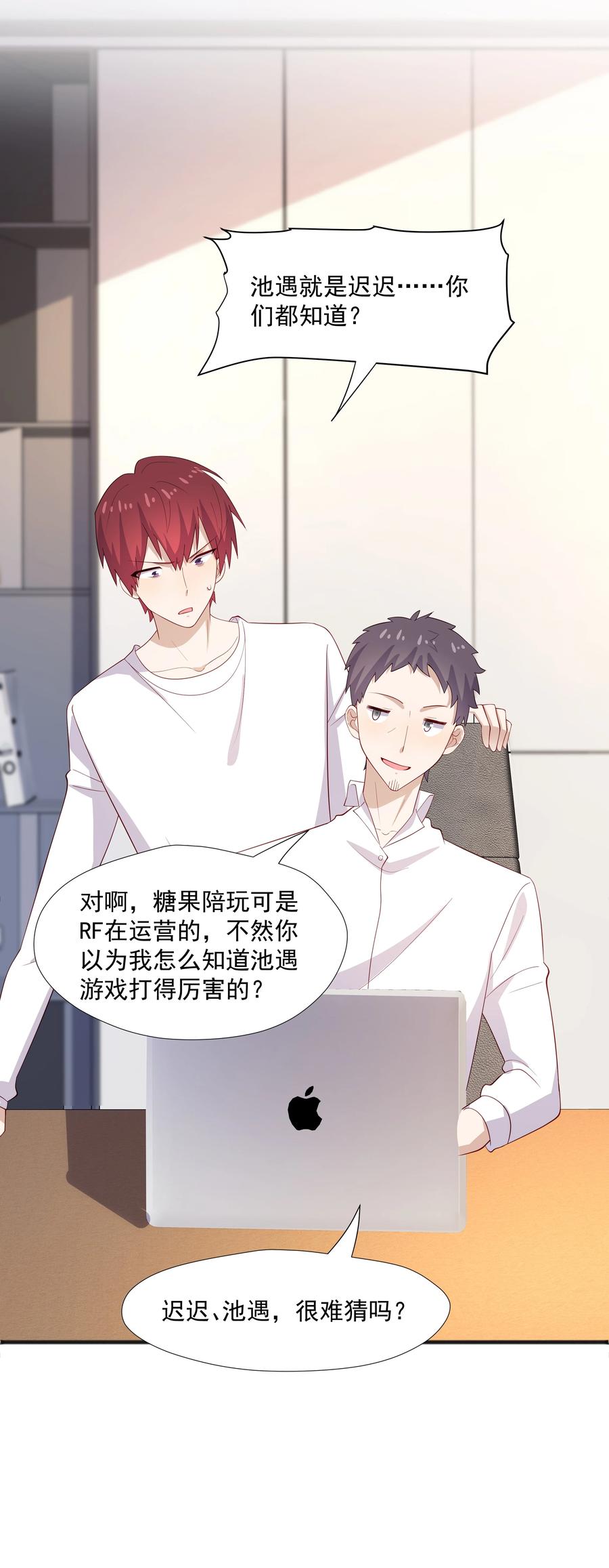 《你是不是演我》39 迟迟=池遇 第6页