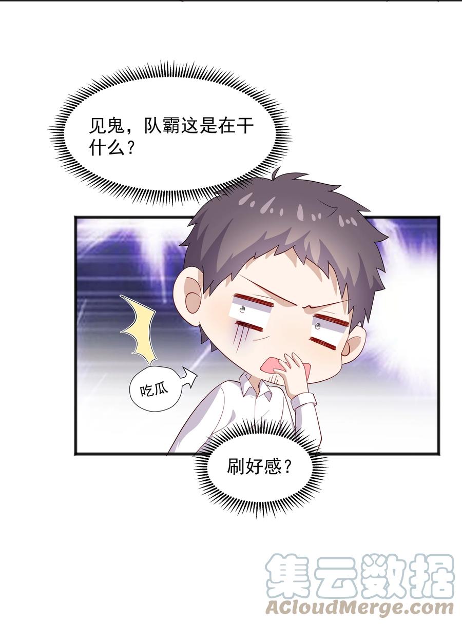 《你是不是演我》39 迟迟=池遇 第29页