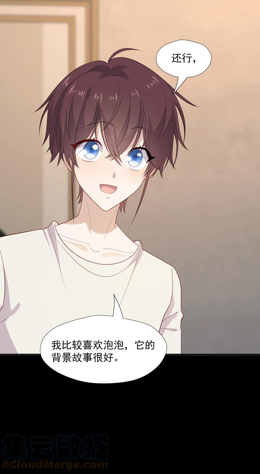 《你是不是演我》39 迟迟=池遇 第17页