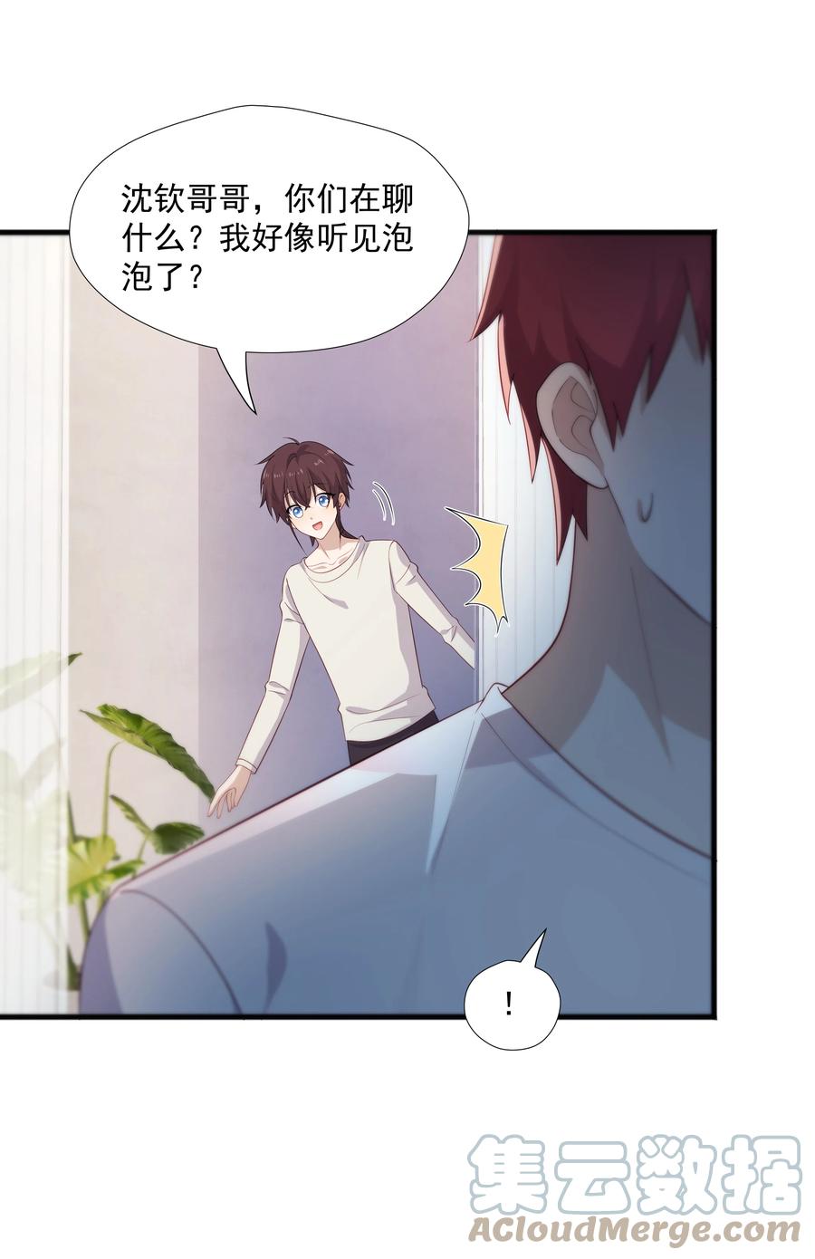 《你是不是演我》39 迟迟=池遇 第15页