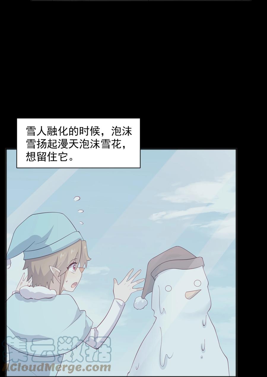 《你是不是演我》39 迟迟=池遇 第19页