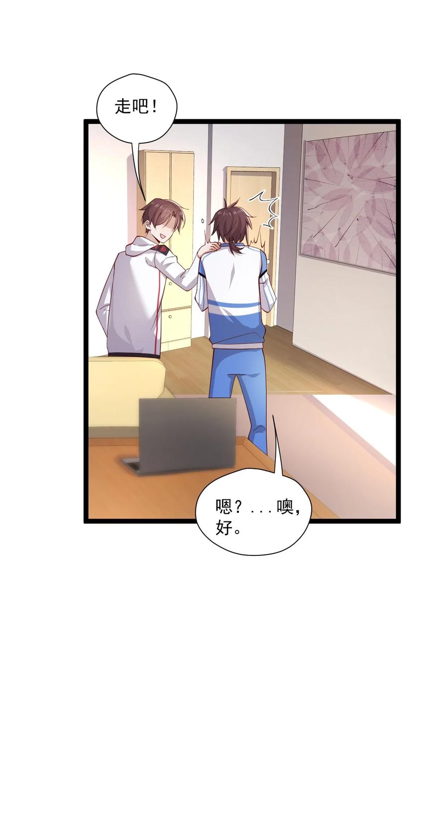 《你是不是演我》4 陪玩，你也配？ 第15页