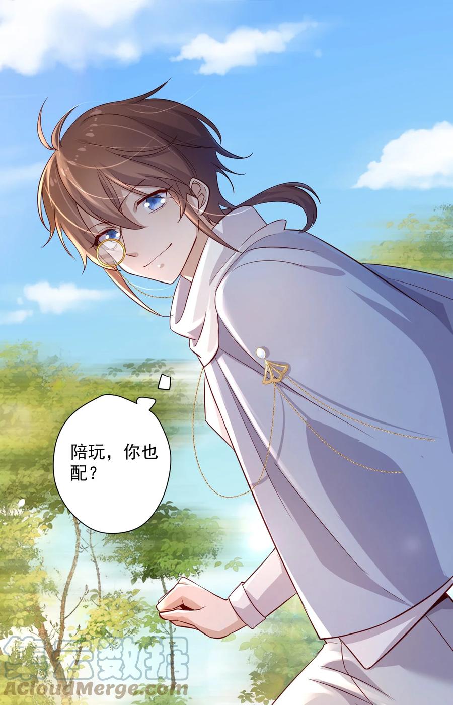 《你是不是演我》4 陪玩，你也配？ 第52页