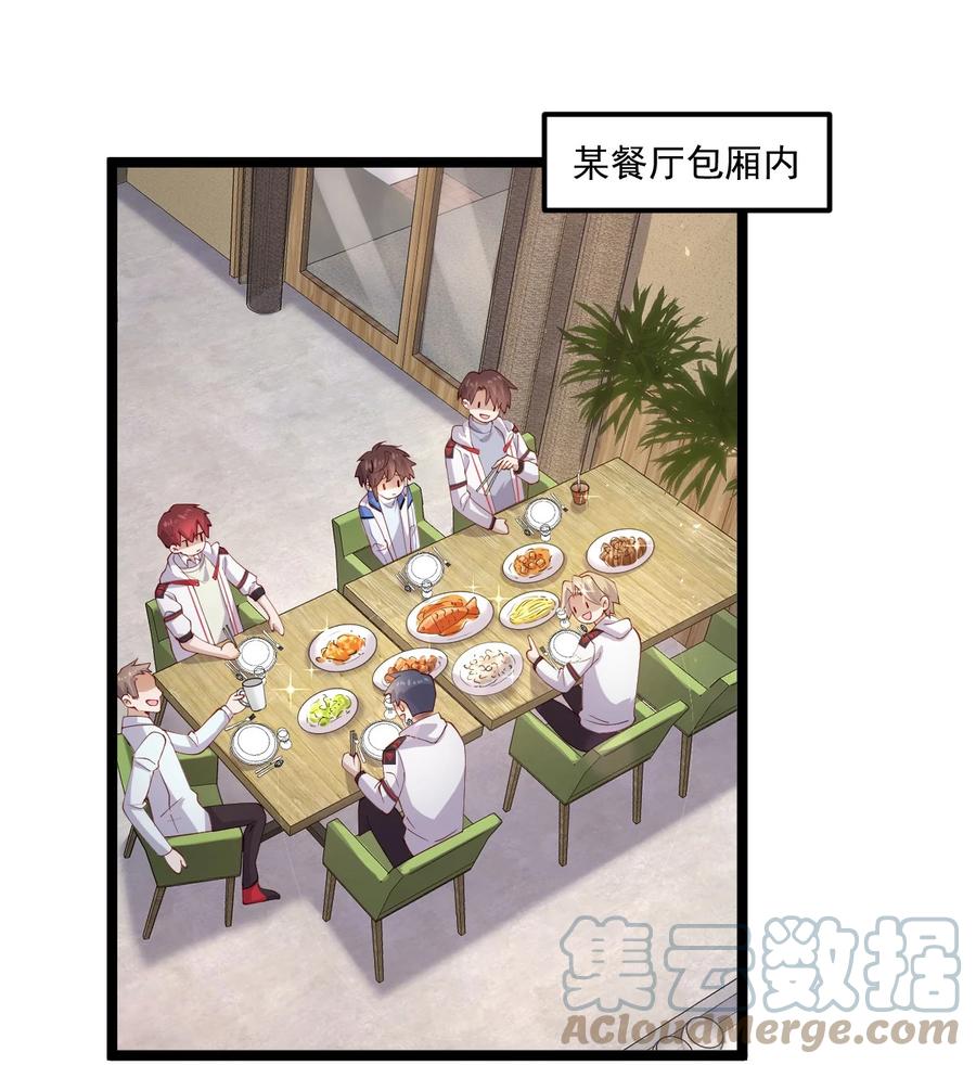 《你是不是演我》4 陪玩，你也配？ 第16页