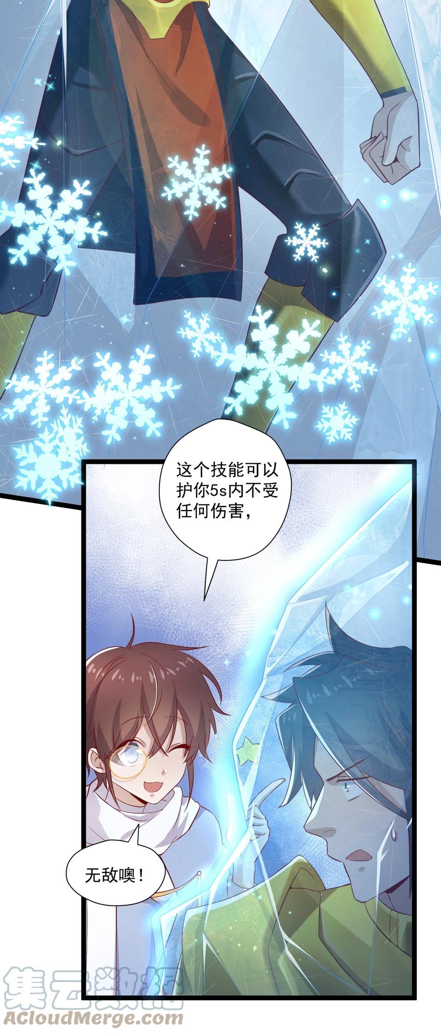 《你是不是演我》4 陪玩，你也配？ 第49页