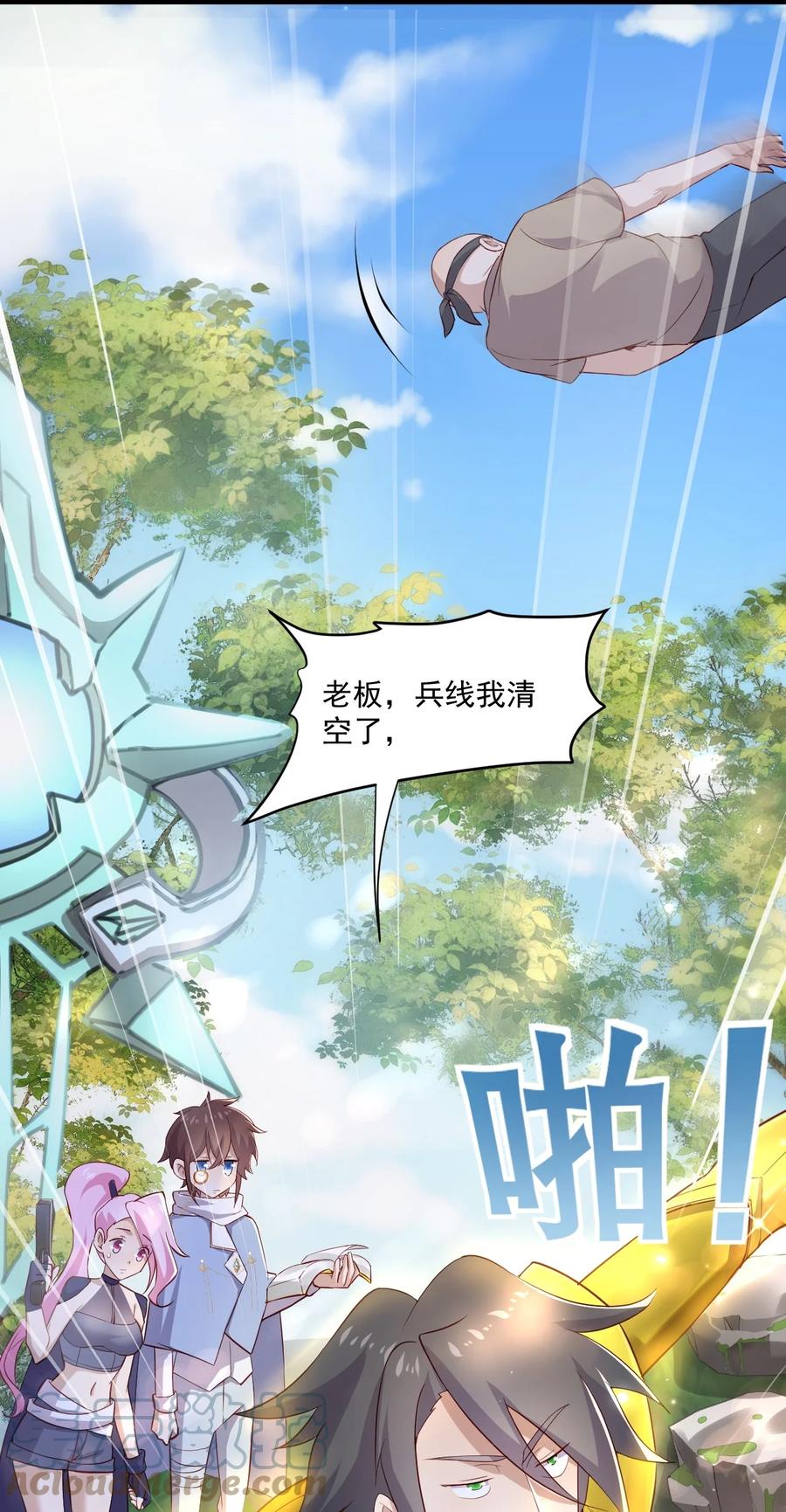 《你是不是演我》4 陪玩，你也配？ 第37页