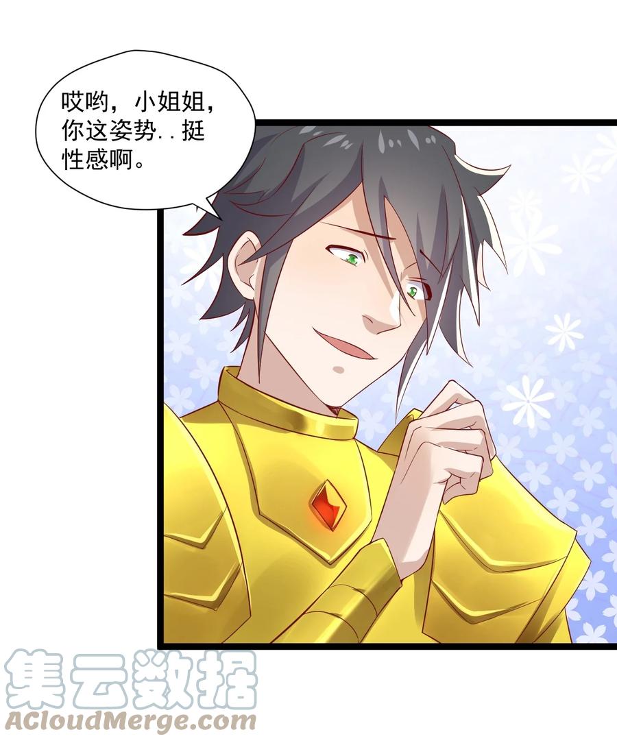 《你是不是演我》4 陪玩，你也配？ 第46页