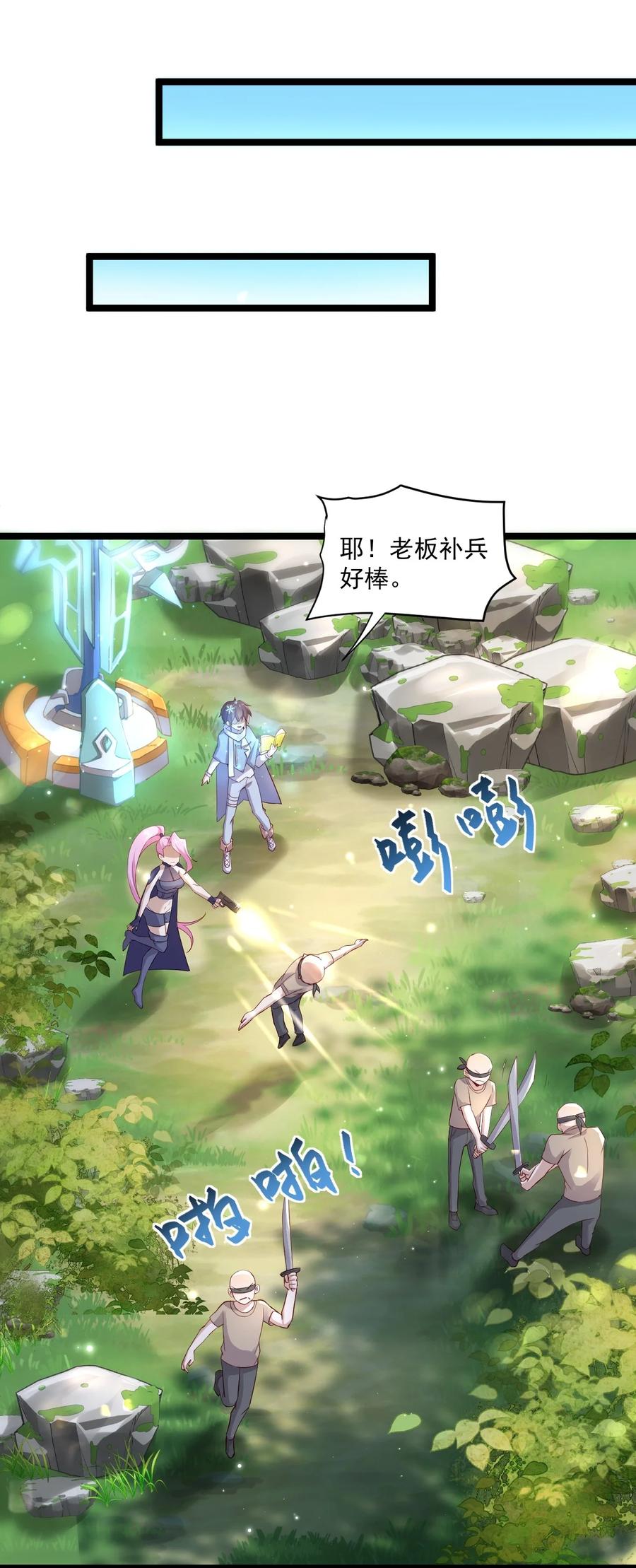 《你是不是演我》4 陪玩，你也配？ 第36页