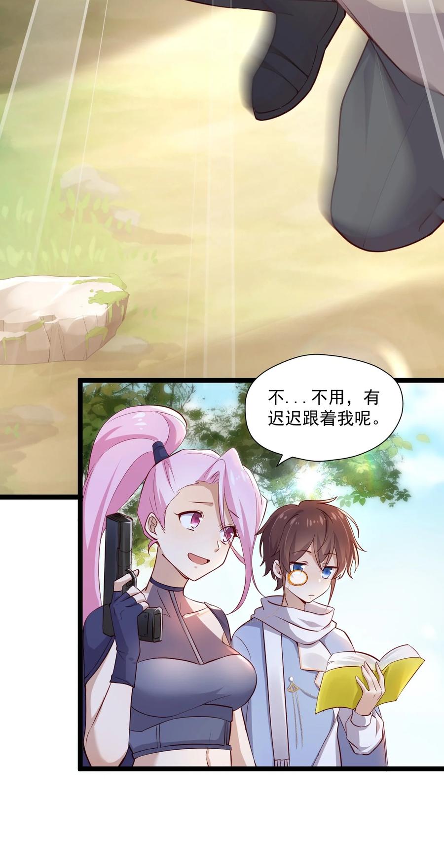 《你是不是演我》4 陪玩，你也配？ 第39页