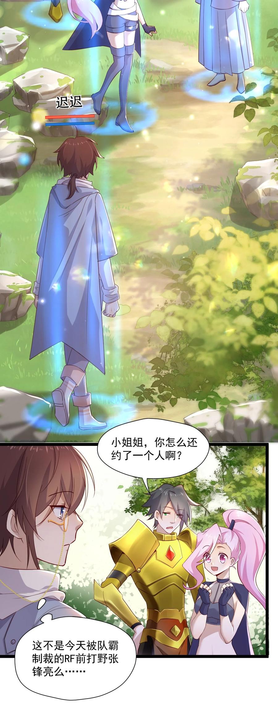 《你是不是演我》4 陪玩，你也配？ 第32页