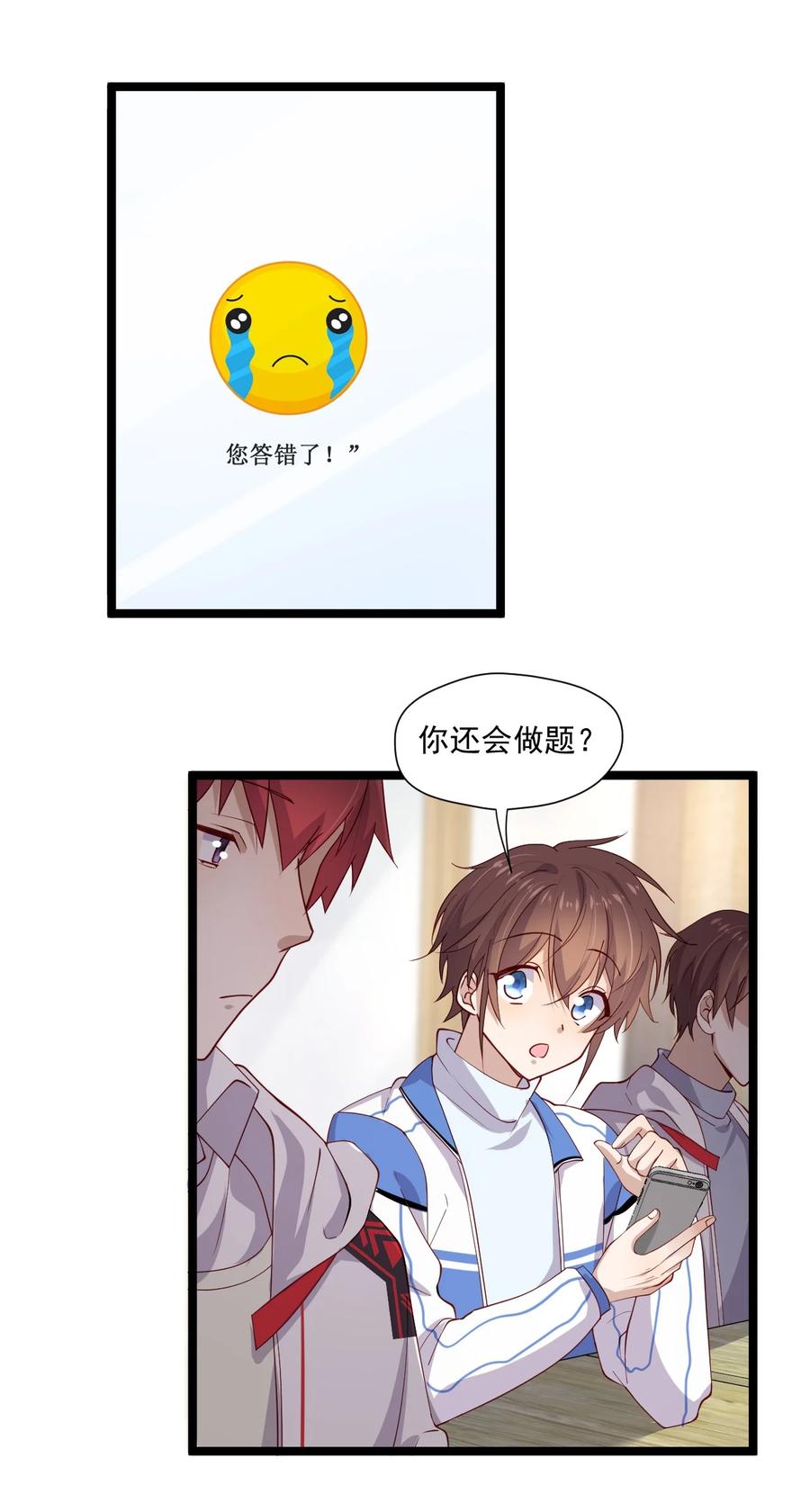 《你是不是演我》4 陪玩，你也配？ 第21页