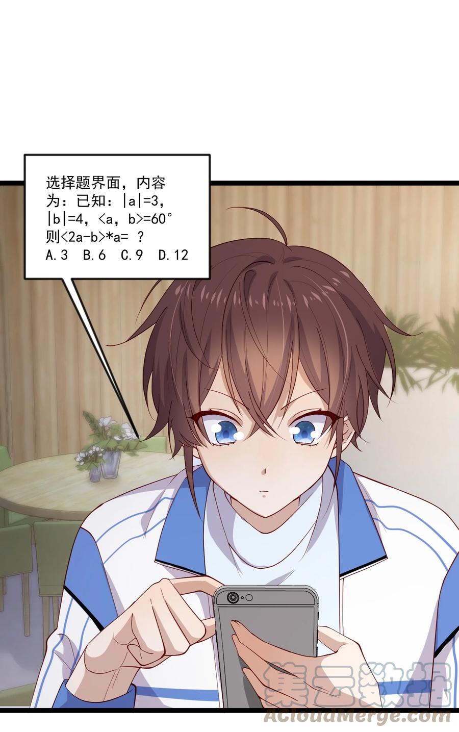 《你是不是演我》4 陪玩，你也配？ 第19页