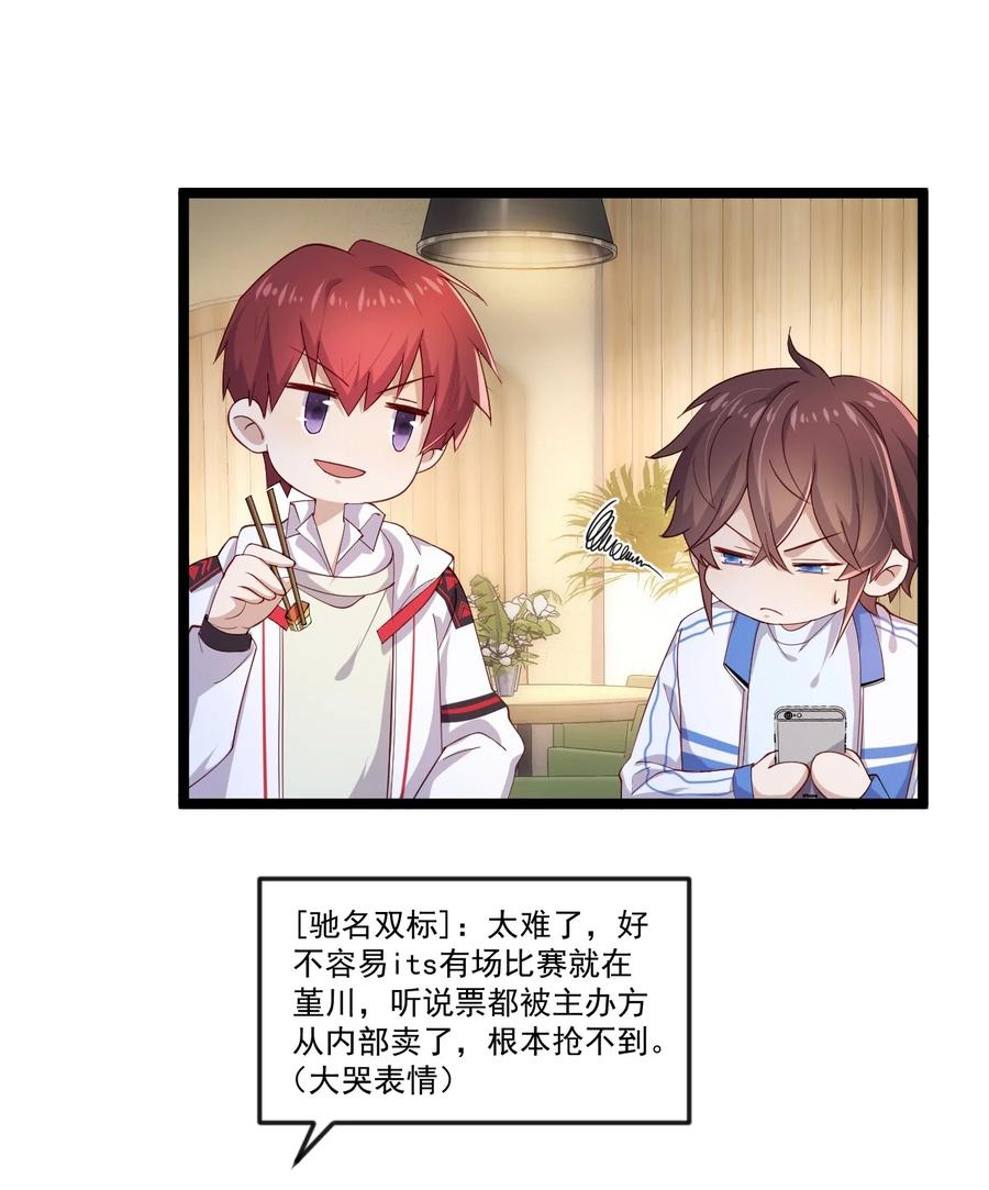 《你是不是演我》4 陪玩，你也配？ 第23页