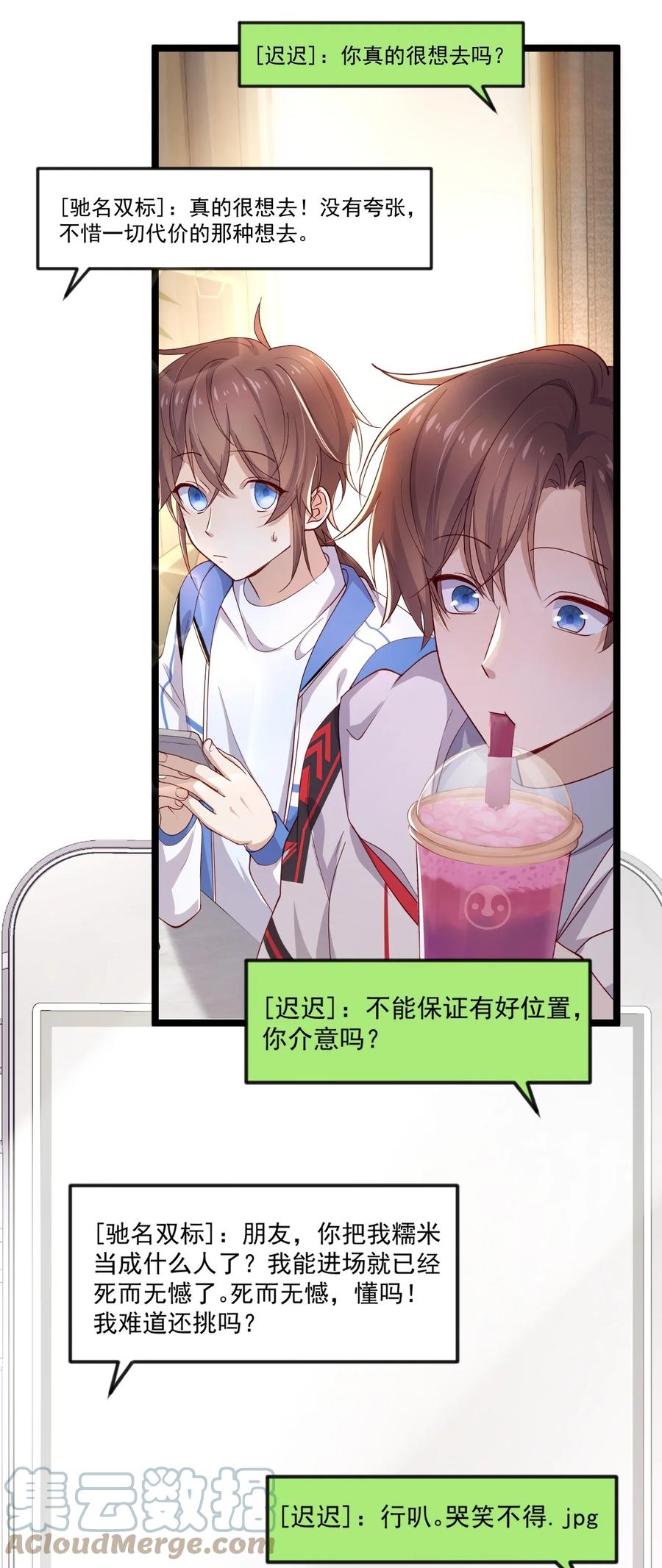 《你是不是演我》4 陪玩，你也配？ 第25页
