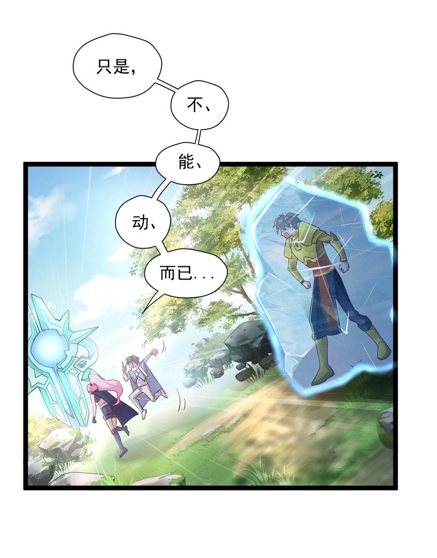 《你是不是演我》4 陪玩，你也配？ 第50页