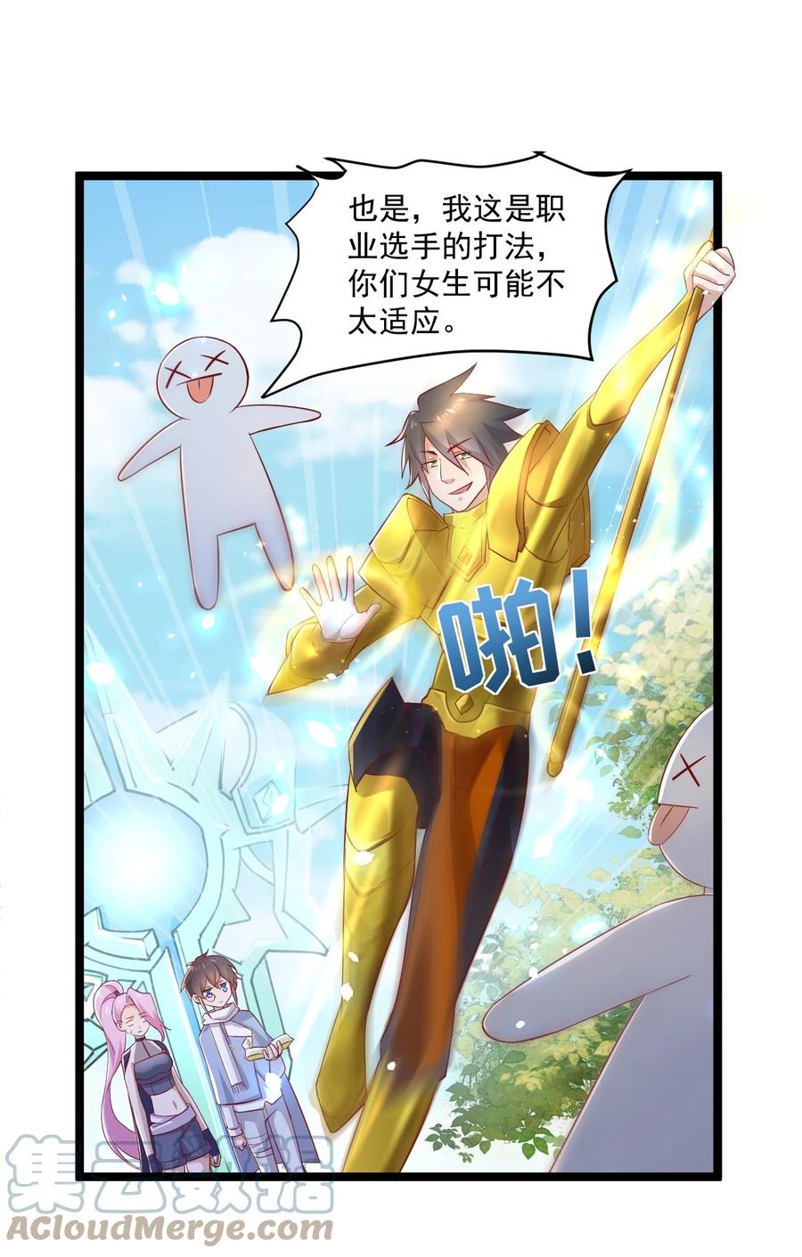 《你是不是演我》4 陪玩，你也配？ 第40页