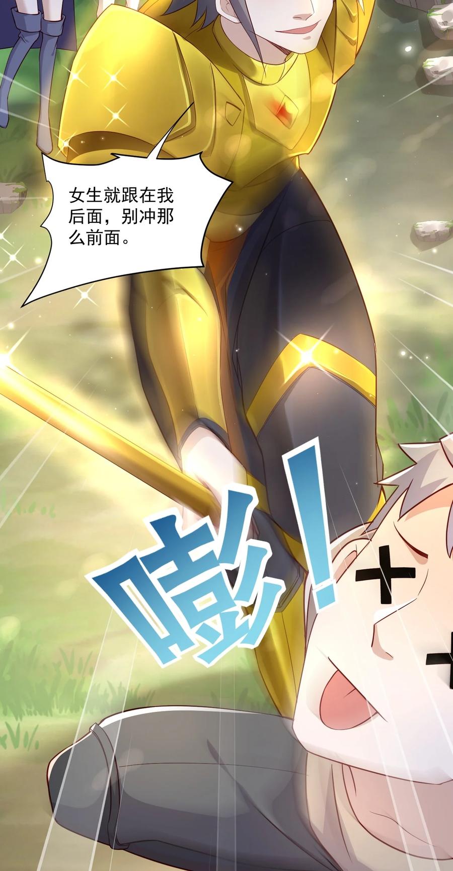 《你是不是演我》4 陪玩，你也配？ 第38页