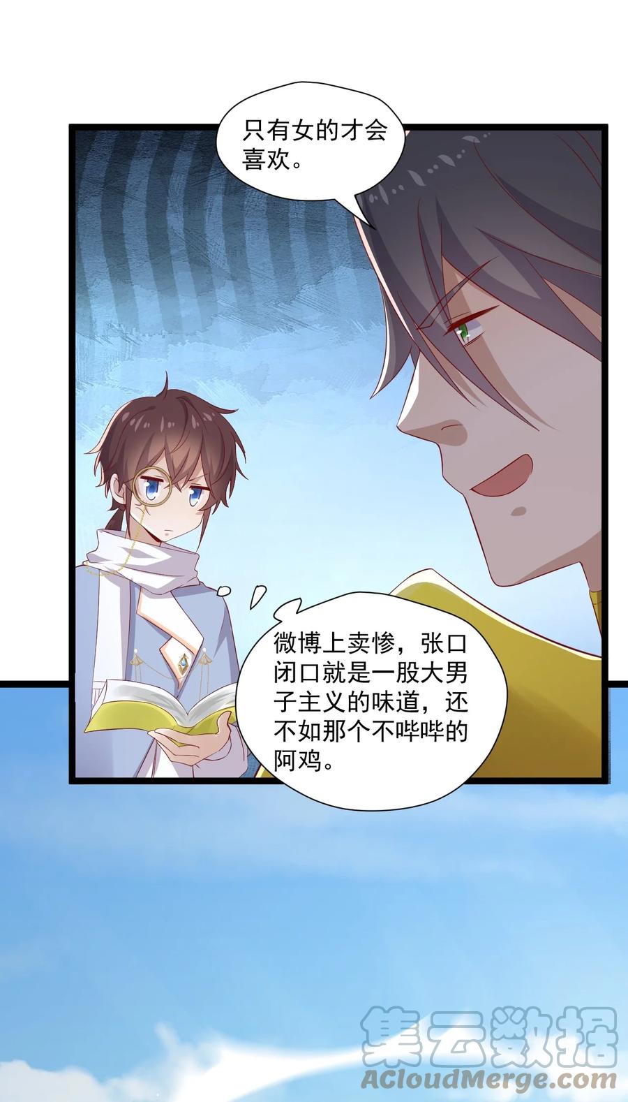 《你是不是演我》4 陪玩，你也配？ 第43页