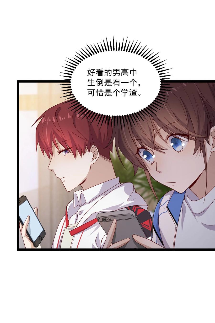 《你是不是演我》4 陪玩，你也配？ 第18页