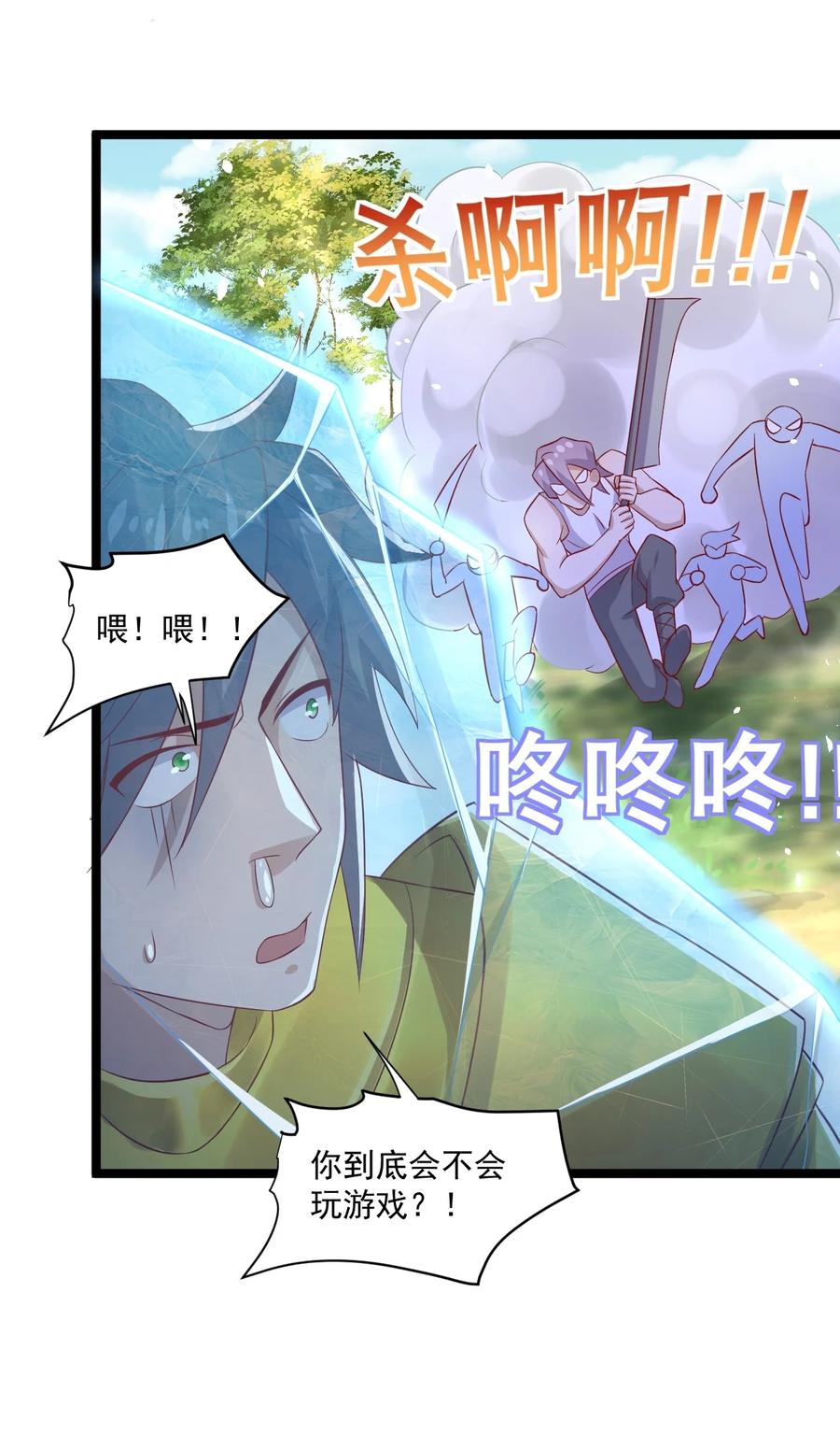 《你是不是演我》4 陪玩，你也配？ 第51页