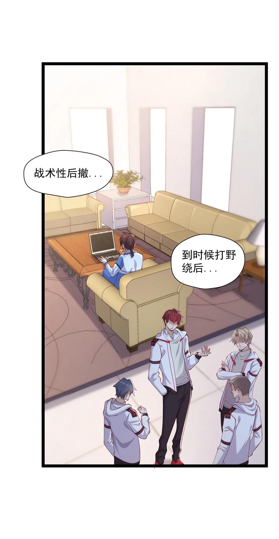 《你是不是演我》4 陪玩，你也配？ 第3页
