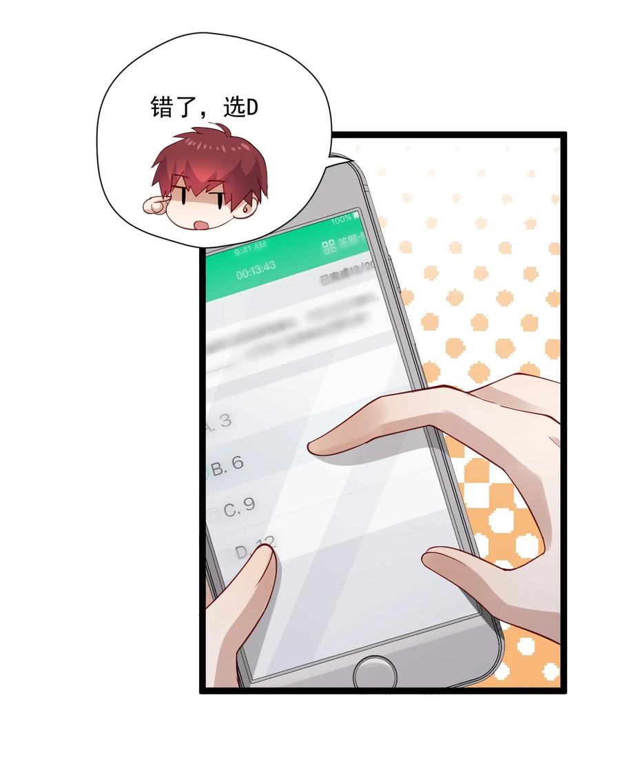 《你是不是演我》4 陪玩，你也配？ 第20页