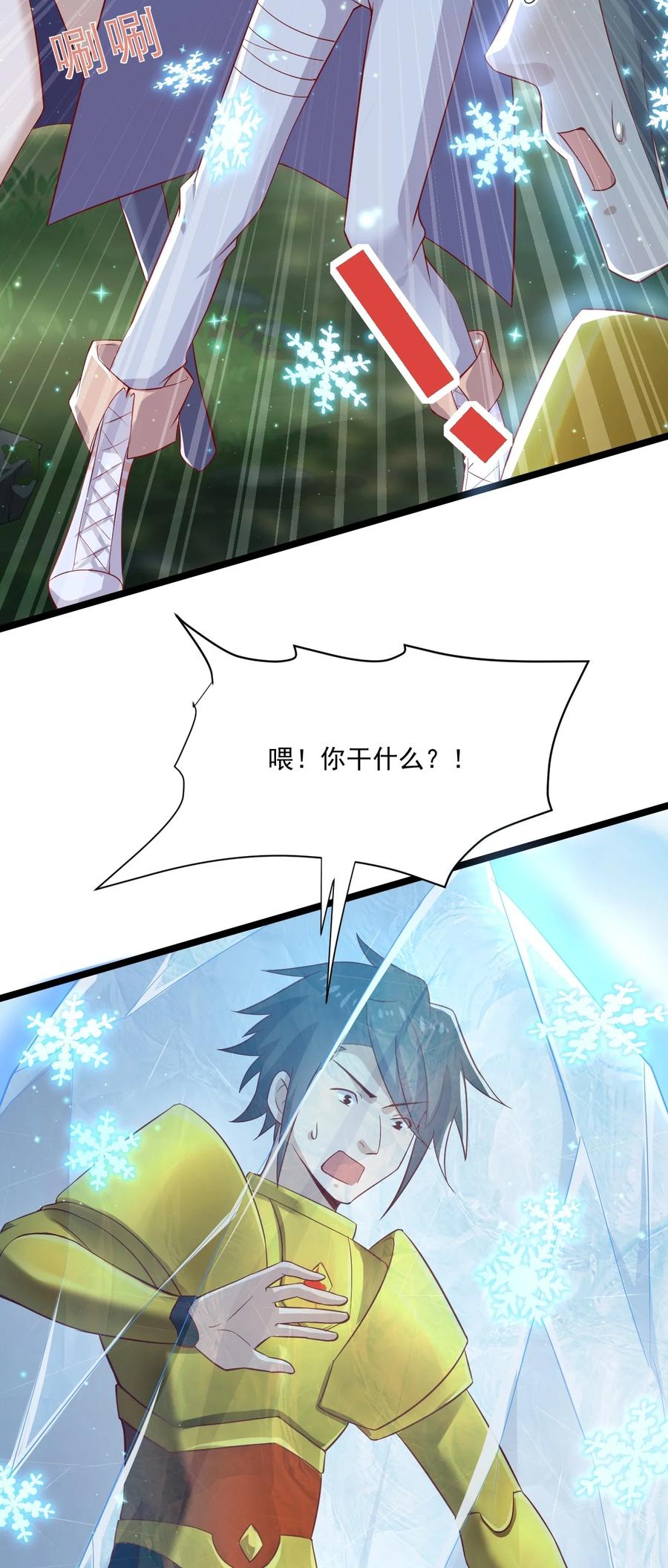《你是不是演我》4 陪玩，你也配？ 第48页