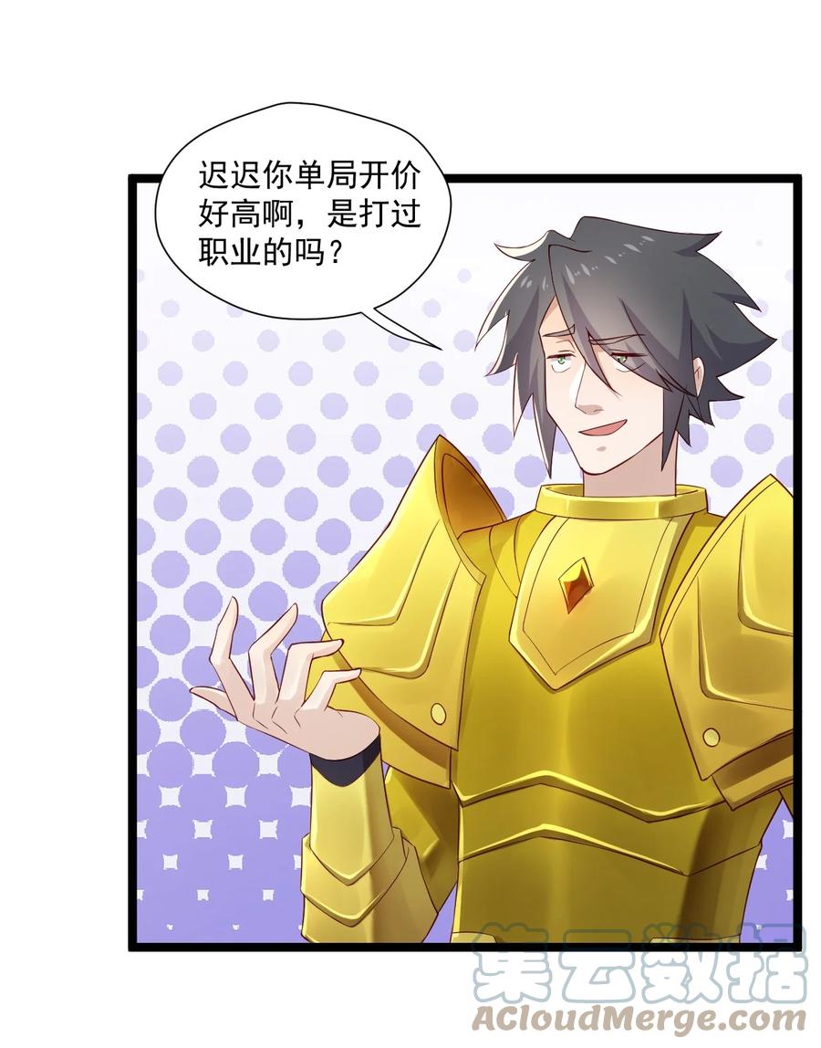《你是不是演我》4 陪玩，你也配？ 第34页
