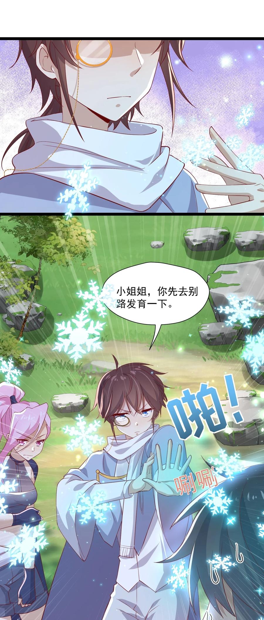 《你是不是演我》4 陪玩，你也配？ 第47页